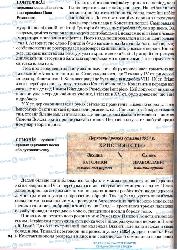 Підручники Всесвітня історія 7 клас сторінка 94