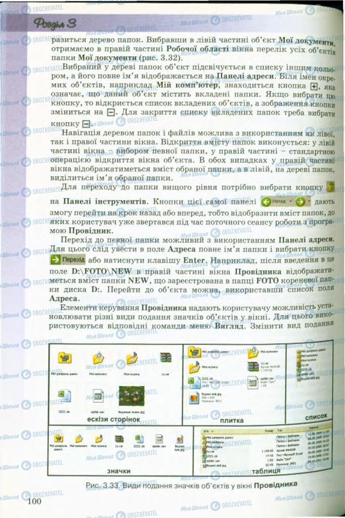 Підручники Інформатика 9 клас сторінка 100