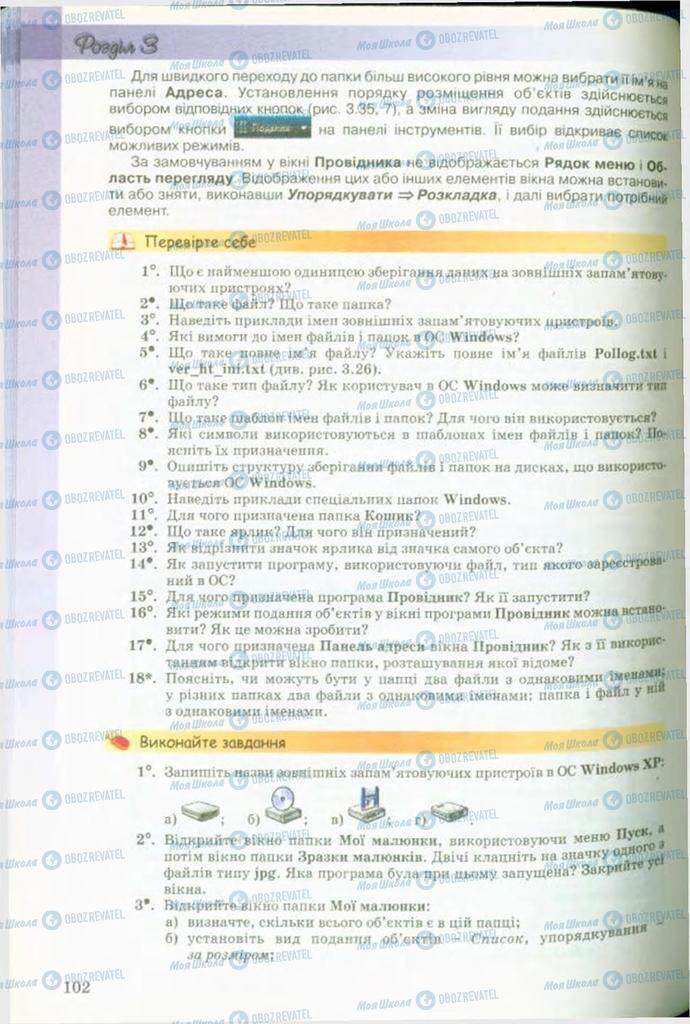 Підручники Інформатика 9 клас сторінка 102