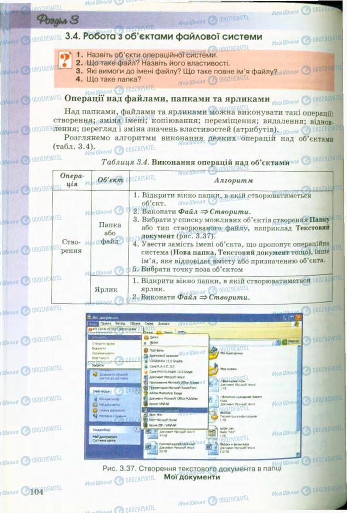 Підручники Інформатика 9 клас сторінка  104