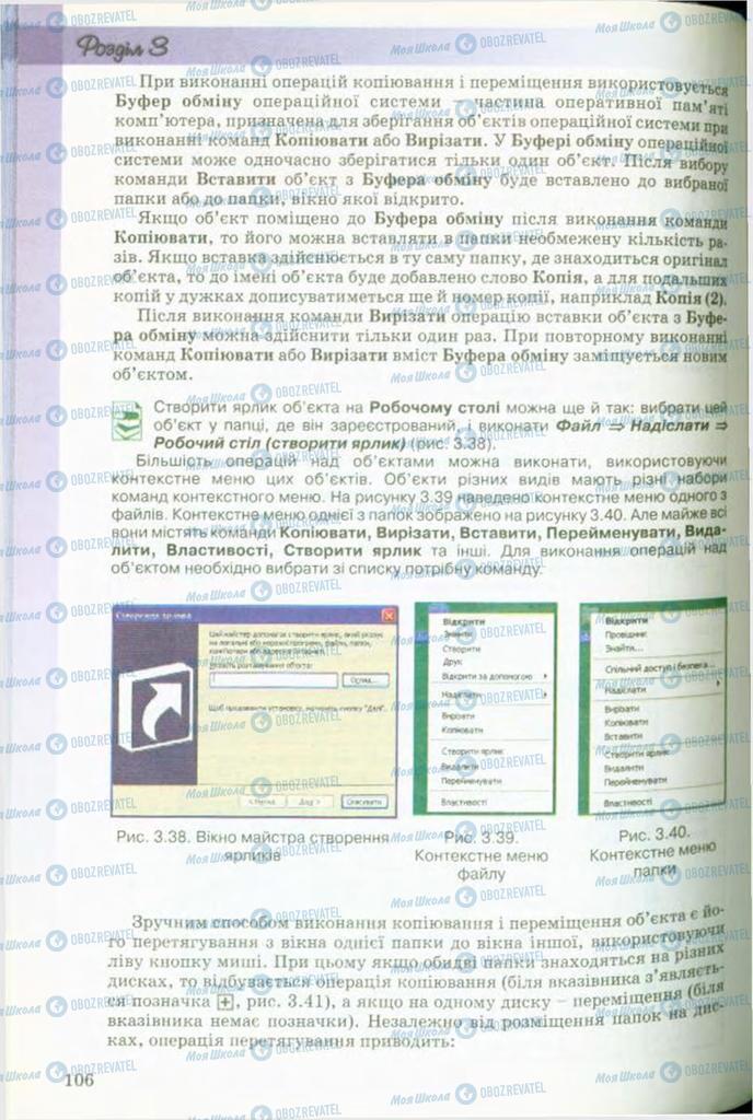 Підручники Інформатика 9 клас сторінка 106