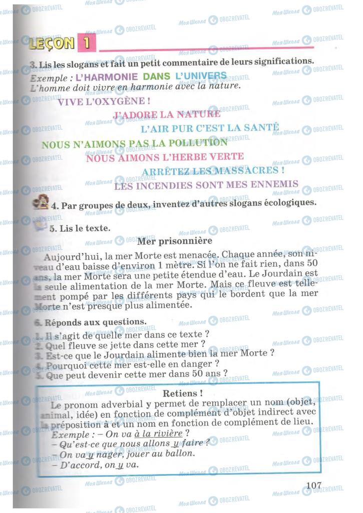 Підручники Французька мова 7 клас сторінка 107