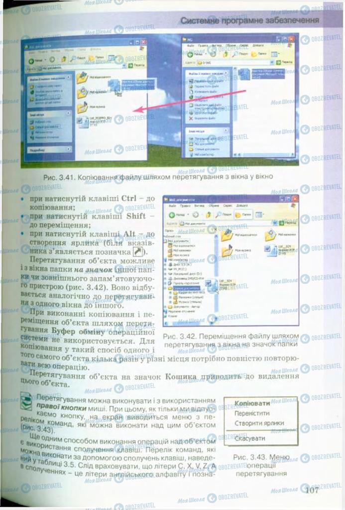 Учебники Информатика 9 класс страница 107