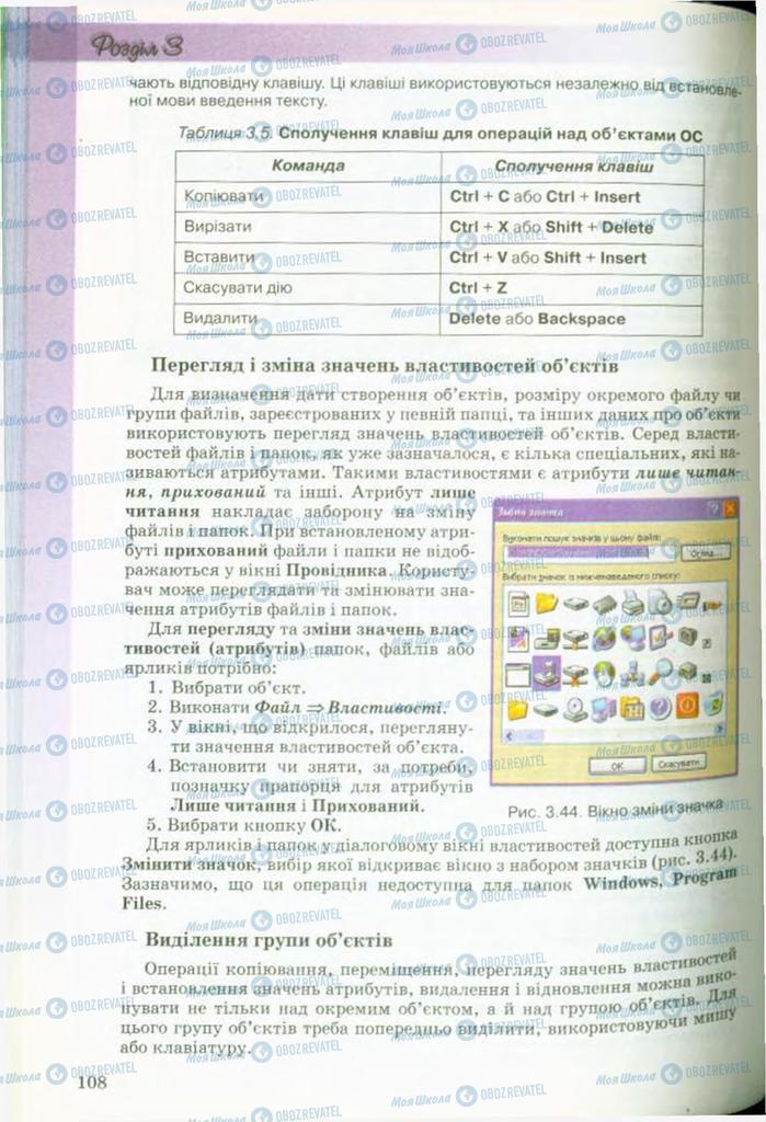Підручники Інформатика 9 клас сторінка 108