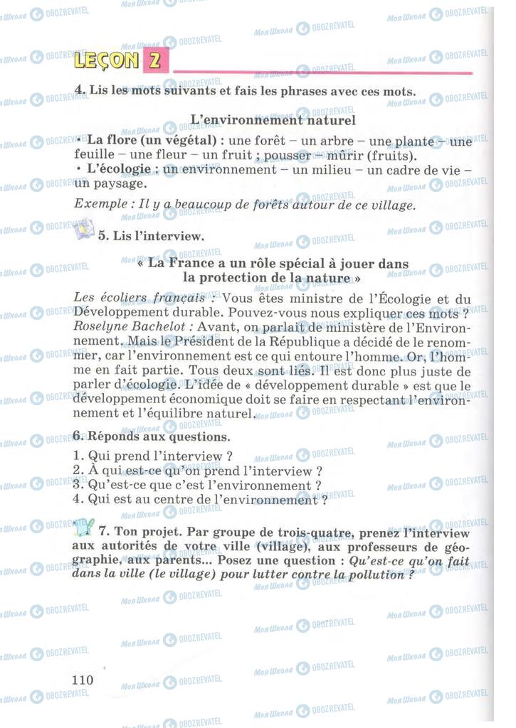 Підручники Французька мова 7 клас сторінка 110