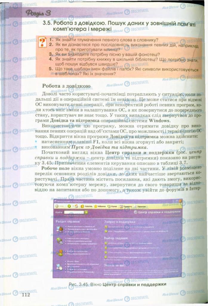 Підручники Інформатика 9 клас сторінка  112