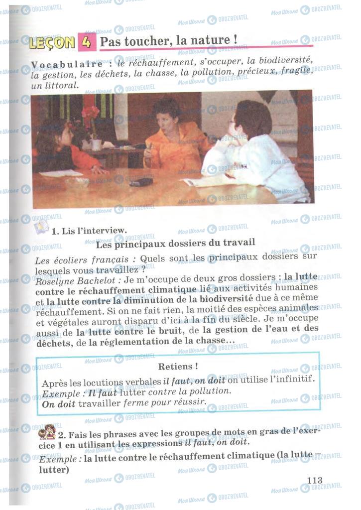 Підручники Французька мова 7 клас сторінка 113