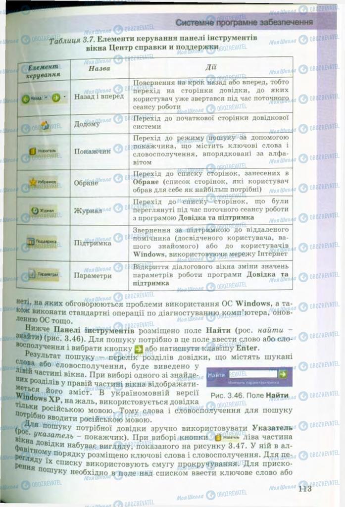 Учебники Информатика 9 класс страница 113