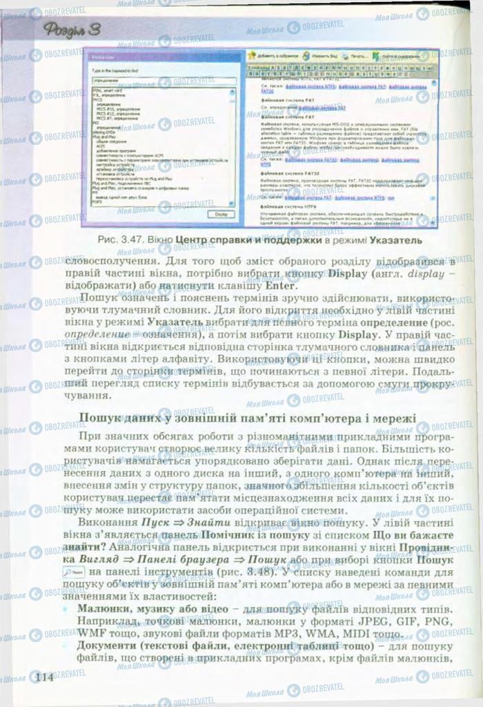 Підручники Інформатика 9 клас сторінка 114