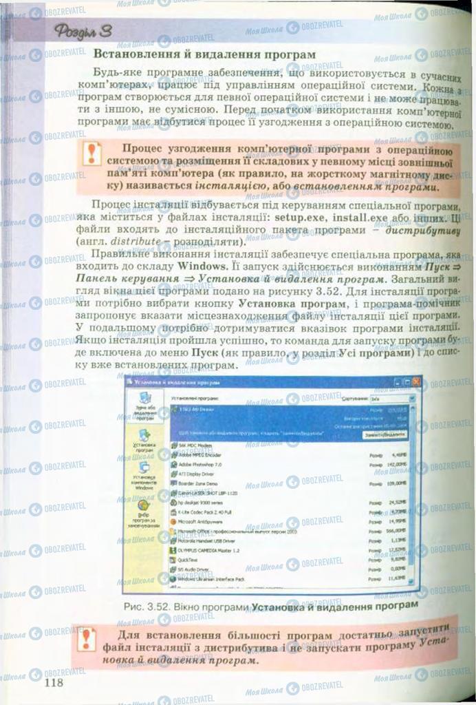 Підручники Інформатика 9 клас сторінка 118