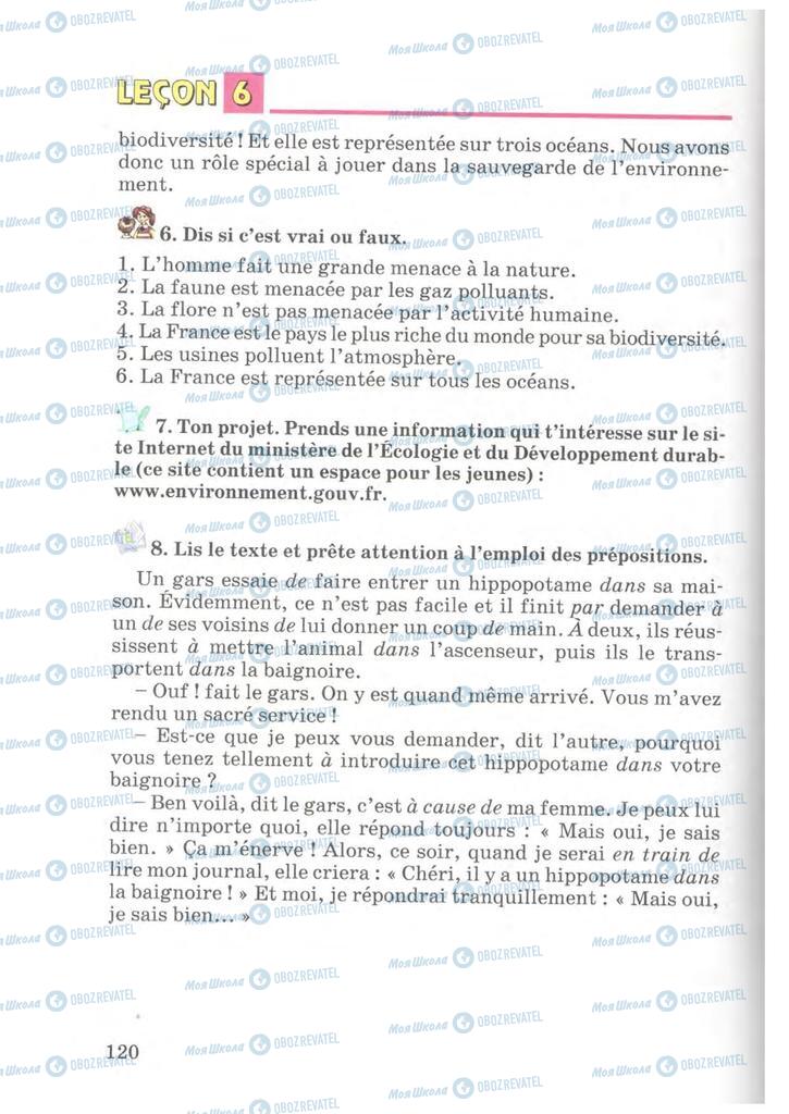 Учебники Французский язык 7 класс страница 120