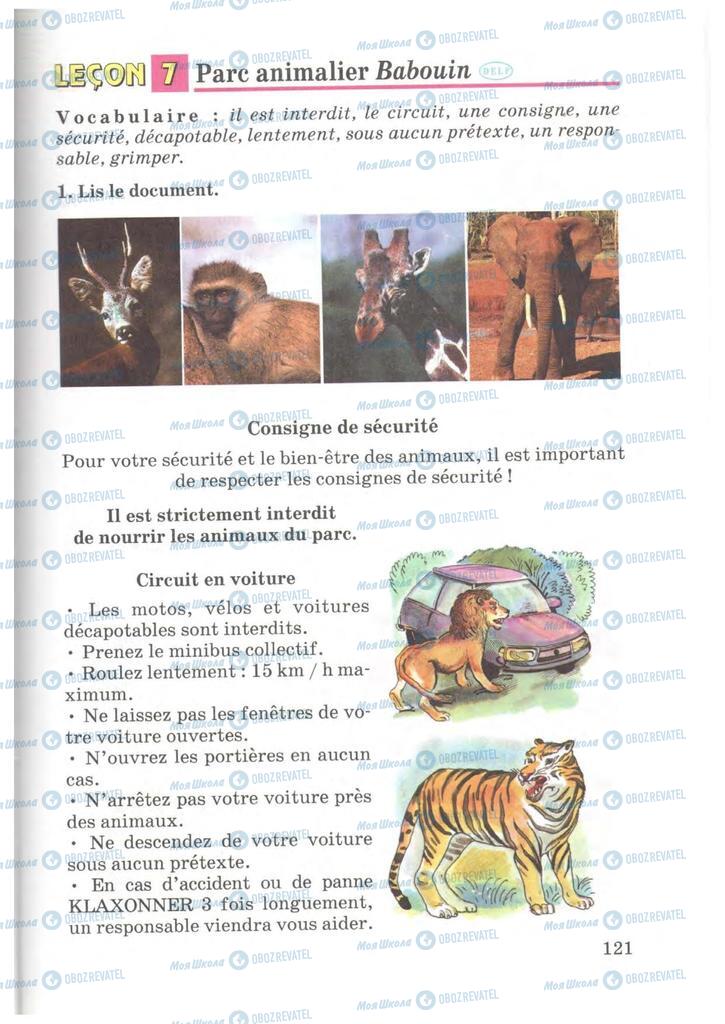 Підручники Французька мова 7 клас сторінка 121
