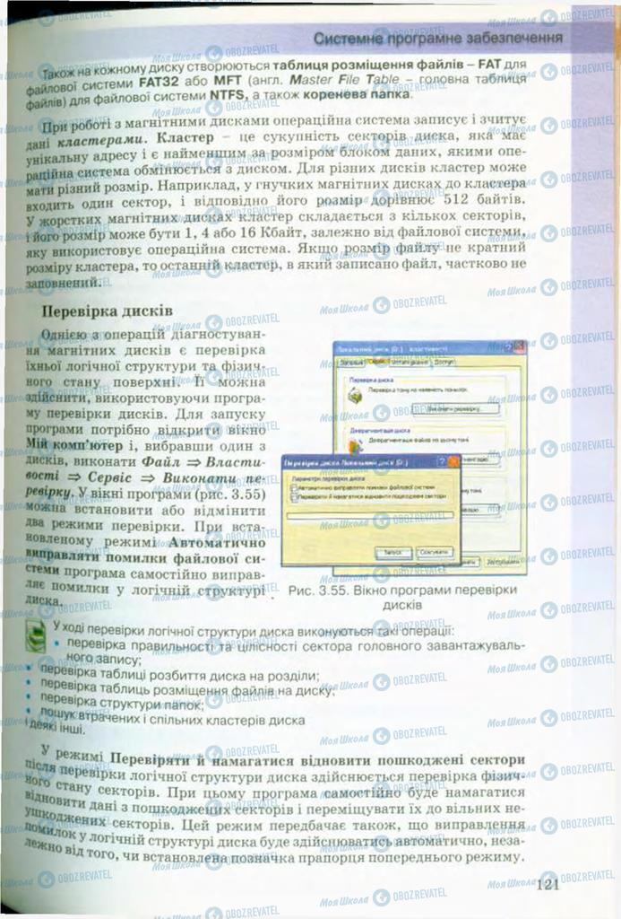 Підручники Інформатика 9 клас сторінка 121