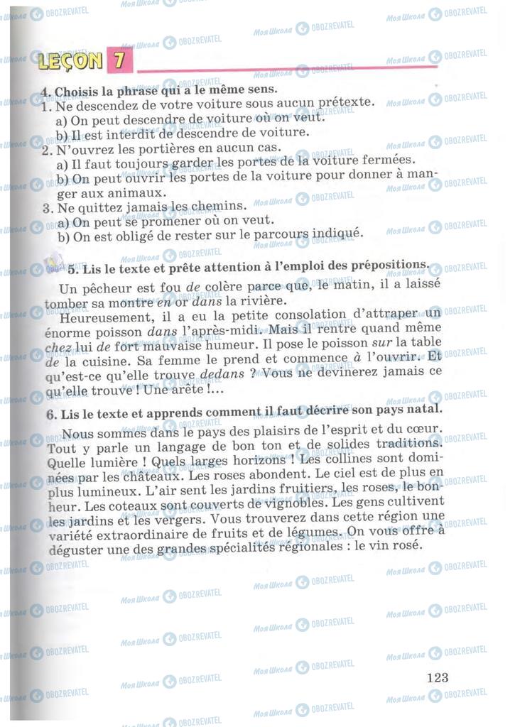 Підручники Французька мова 7 клас сторінка 123