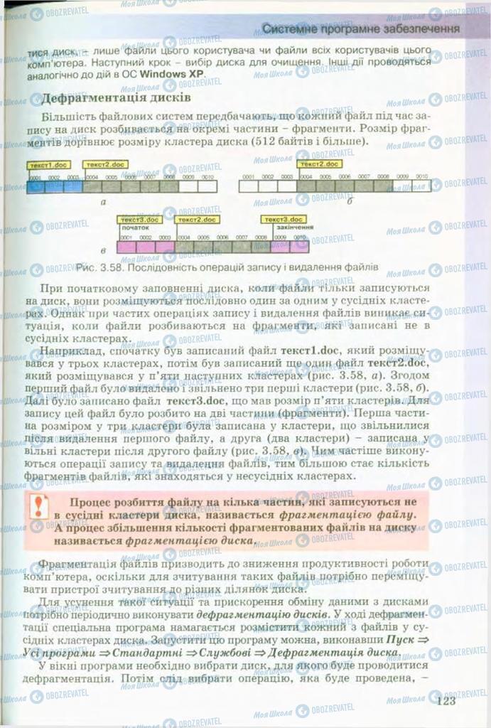 Підручники Інформатика 9 клас сторінка 123