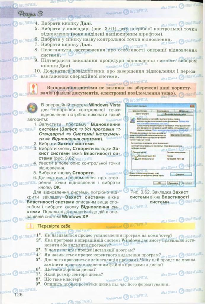 Підручники Інформатика 9 клас сторінка 126