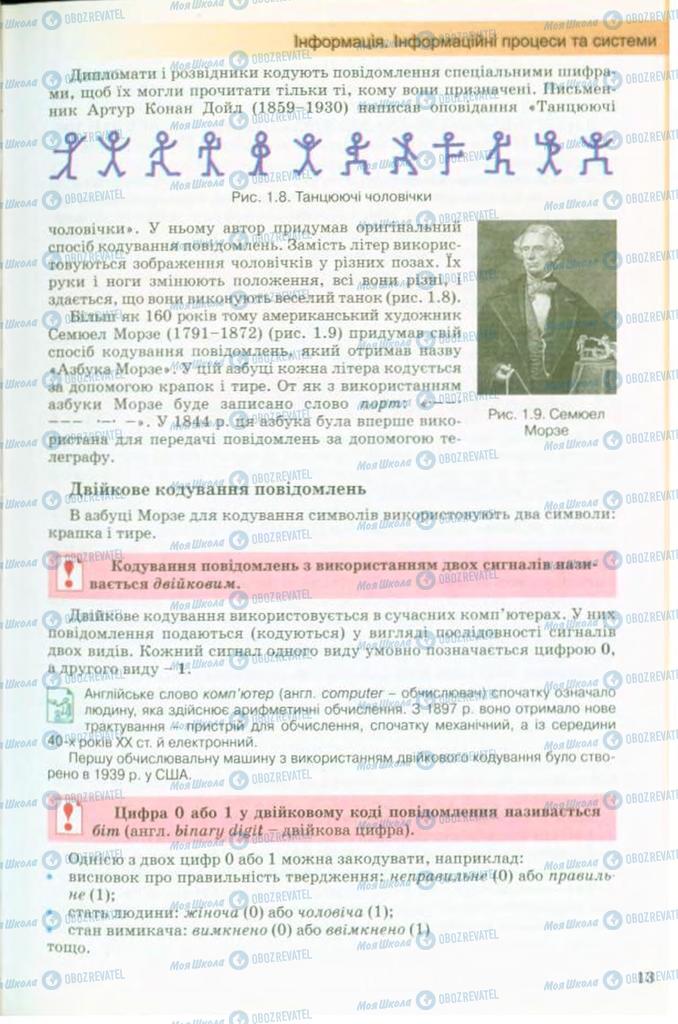 Підручники Інформатика 9 клас сторінка 13