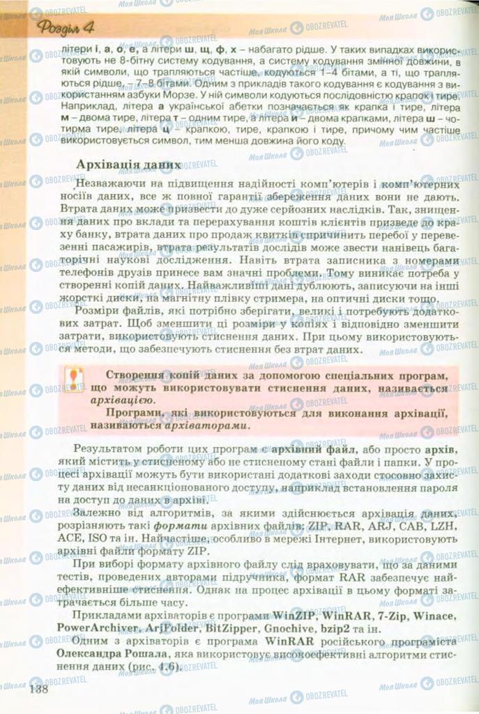 Підручники Інформатика 9 клас сторінка 138