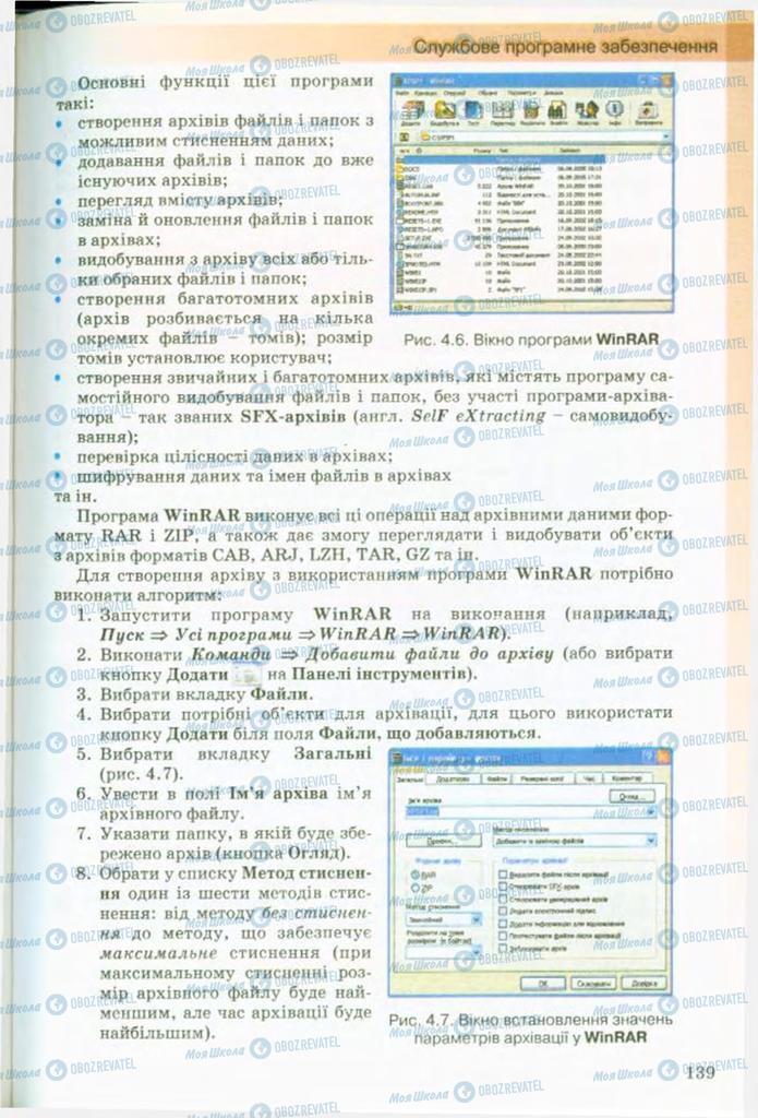 Підручники Інформатика 9 клас сторінка 139