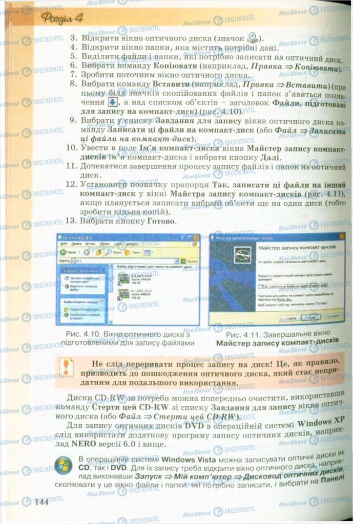 Учебники Информатика 9 класс страница 144