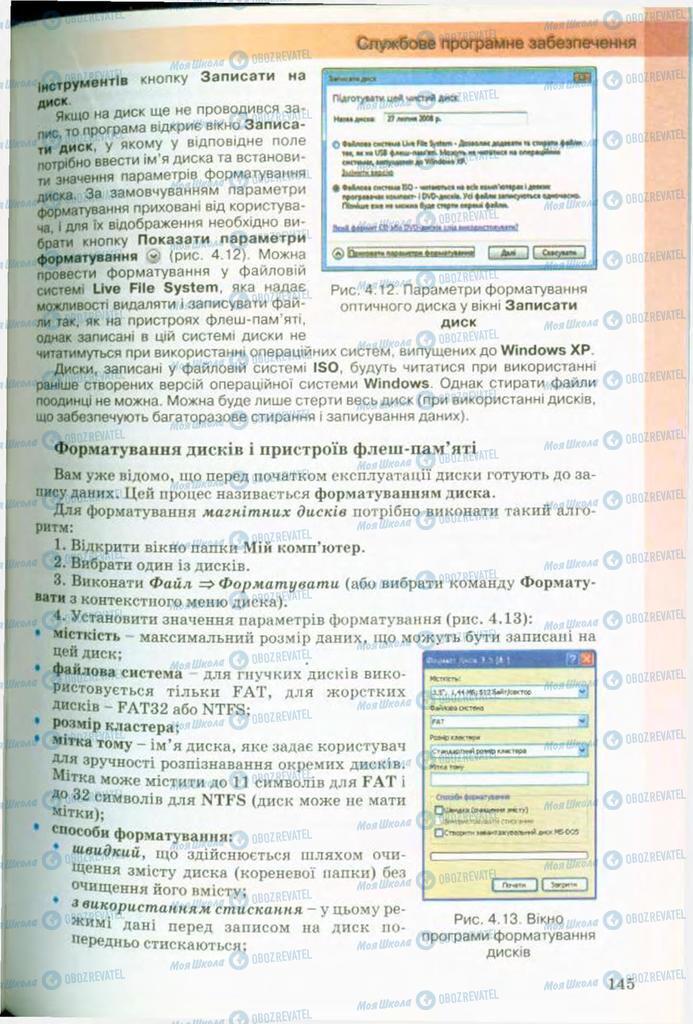 Підручники Інформатика 9 клас сторінка 145
