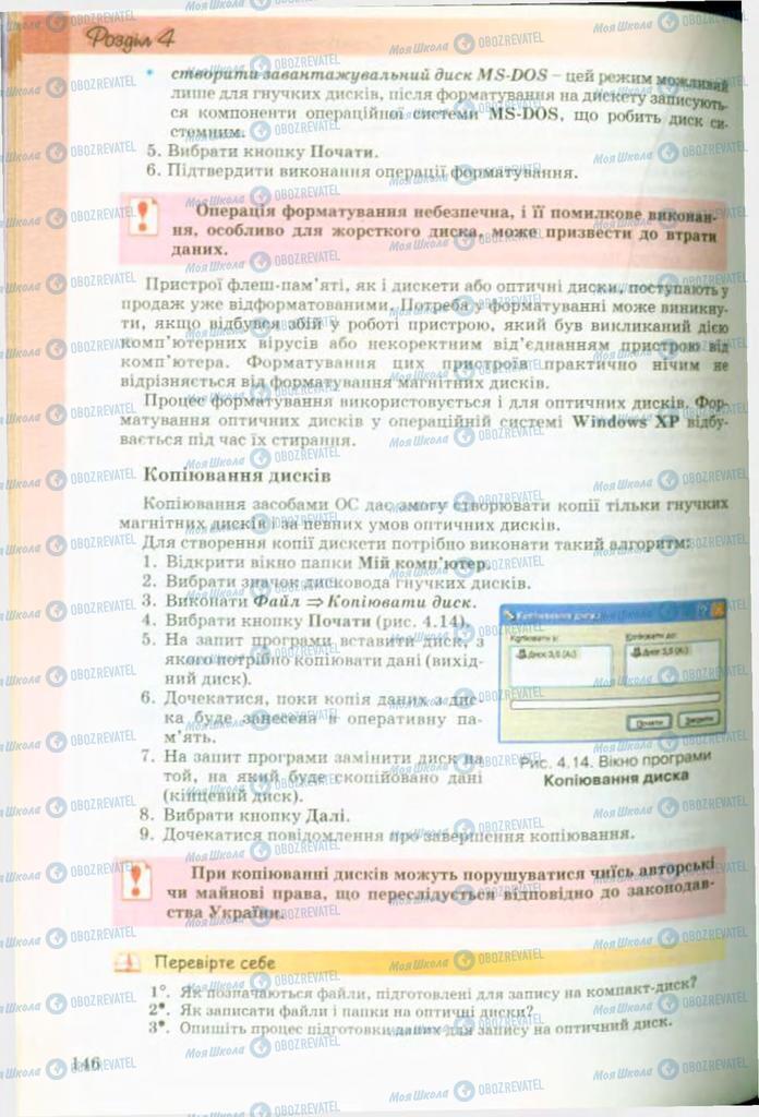 Підручники Інформатика 9 клас сторінка 146