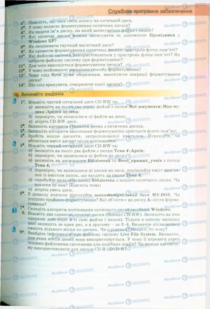 Підручники Інформатика 9 клас сторінка 147
