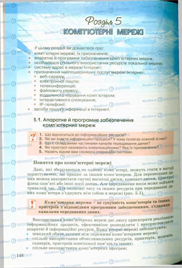 Підручники Інформатика 9 клас сторінка  148