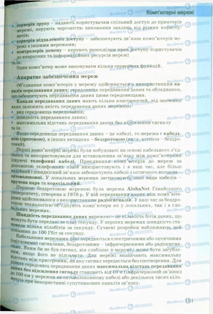 Учебники Информатика 9 класс страница 151
