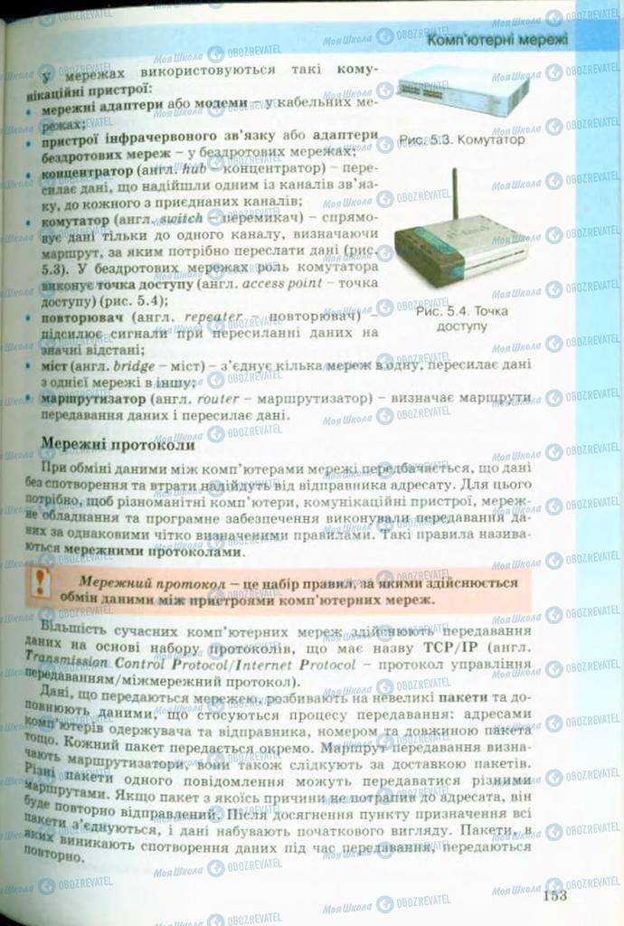 Учебники Информатика 9 класс страница 153