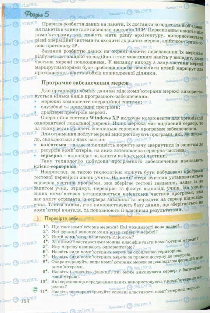Учебники Информатика 9 класс страница 154