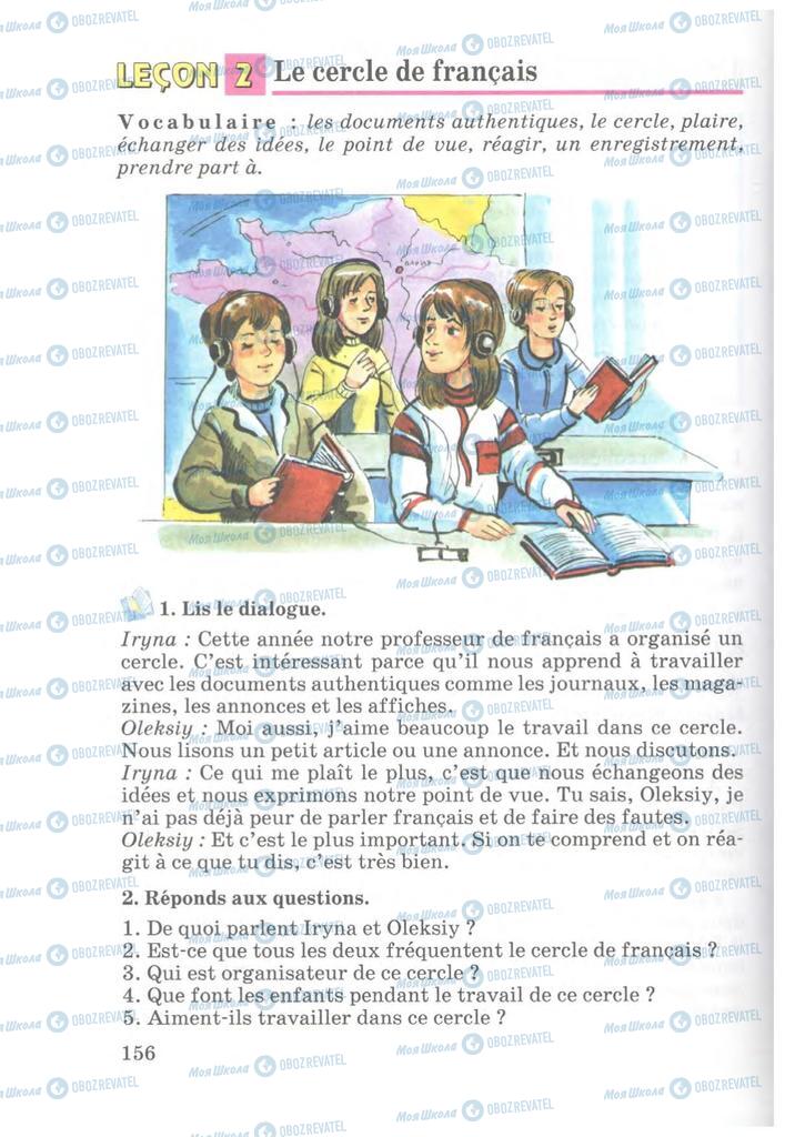Підручники Французька мова 7 клас сторінка 156
