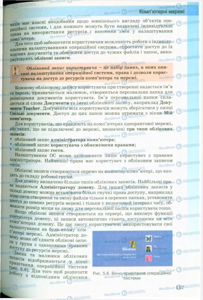 Учебники Информатика 9 класс страница 157