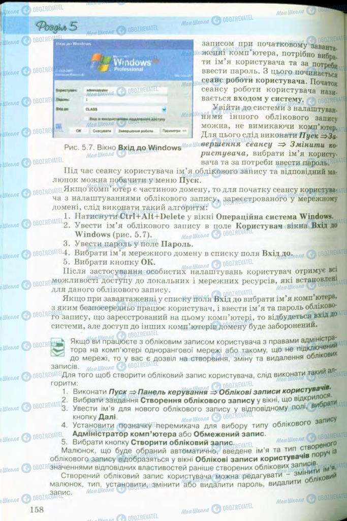 Підручники Інформатика 9 клас сторінка 158