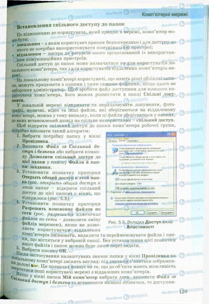 Підручники Інформатика 9 клас сторінка 159