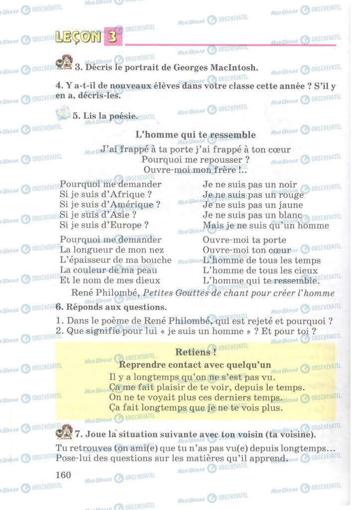 Підручники Французька мова 7 клас сторінка 160