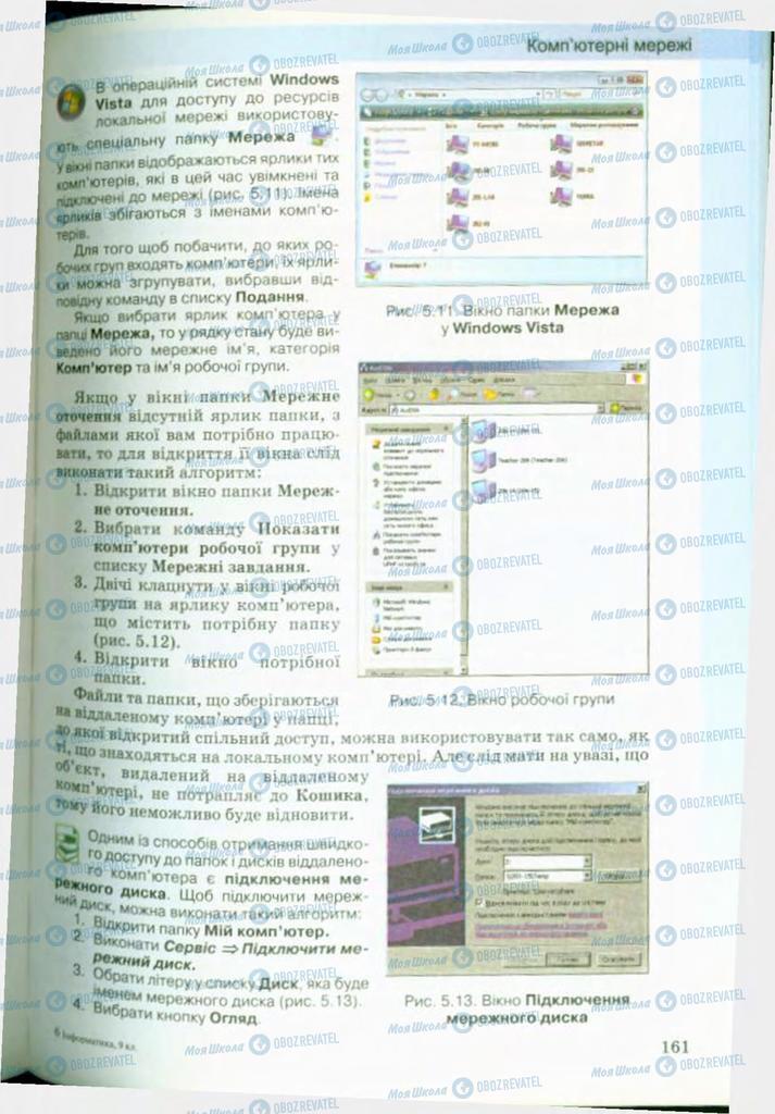 Учебники Информатика 9 класс страница 161