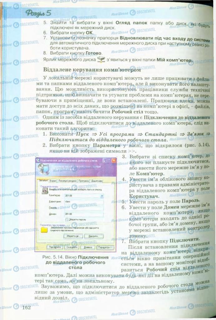 Підручники Інформатика 9 клас сторінка 162