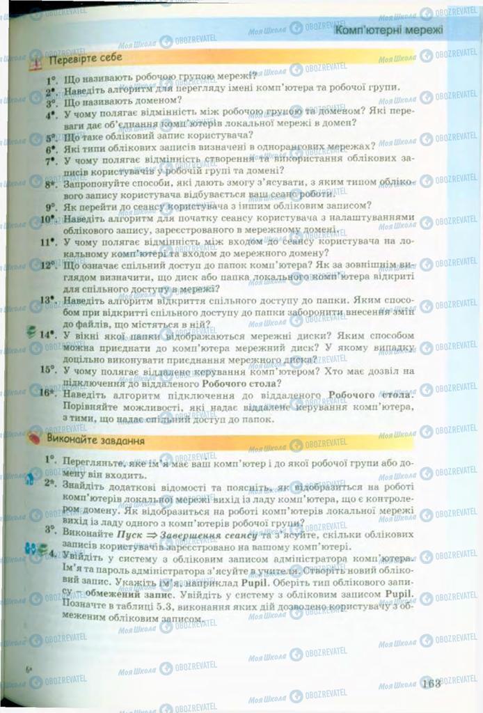 Учебники Информатика 9 класс страница 163