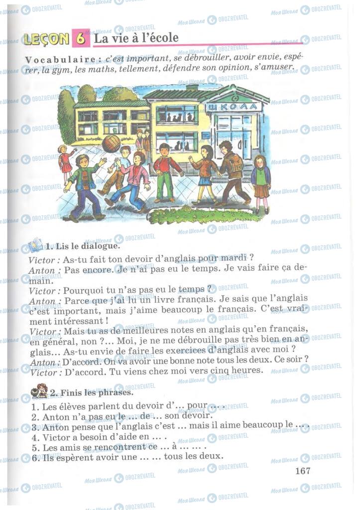 Учебники Французский язык 7 класс страница 167