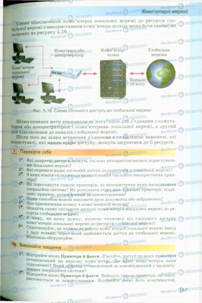 Учебники Информатика 9 класс страница 167