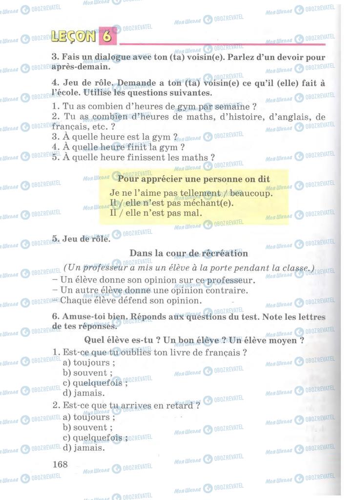 Учебники Французский язык 7 класс страница 168