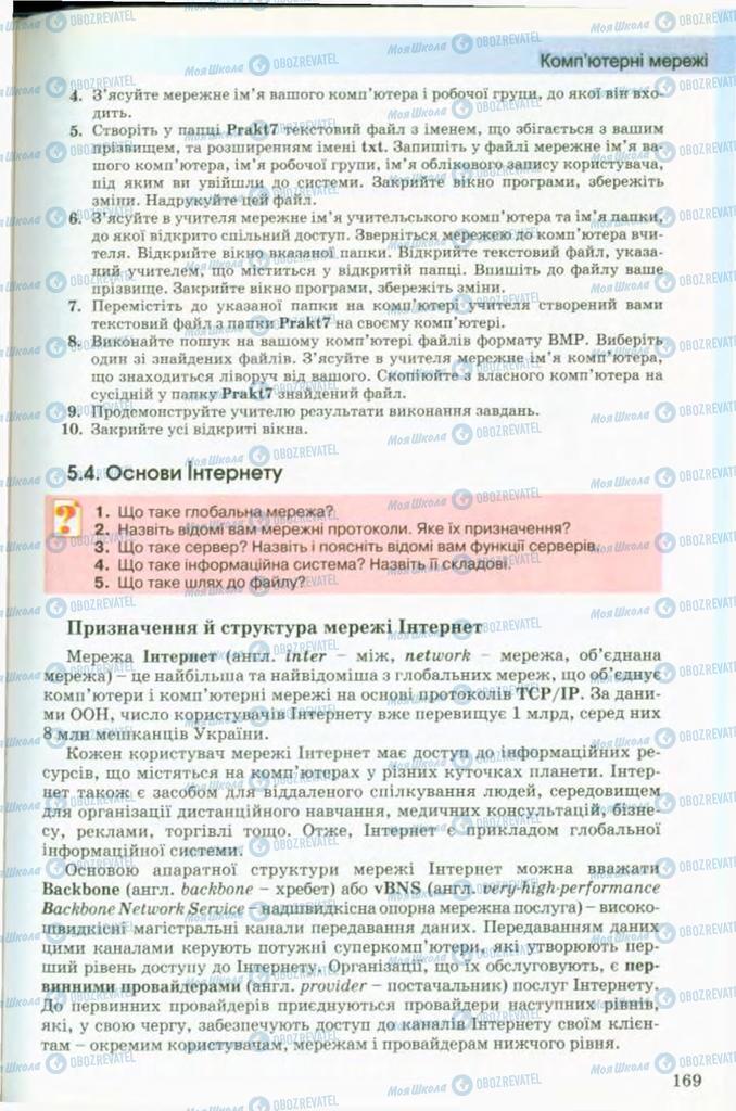 Підручники Інформатика 9 клас сторінка  169