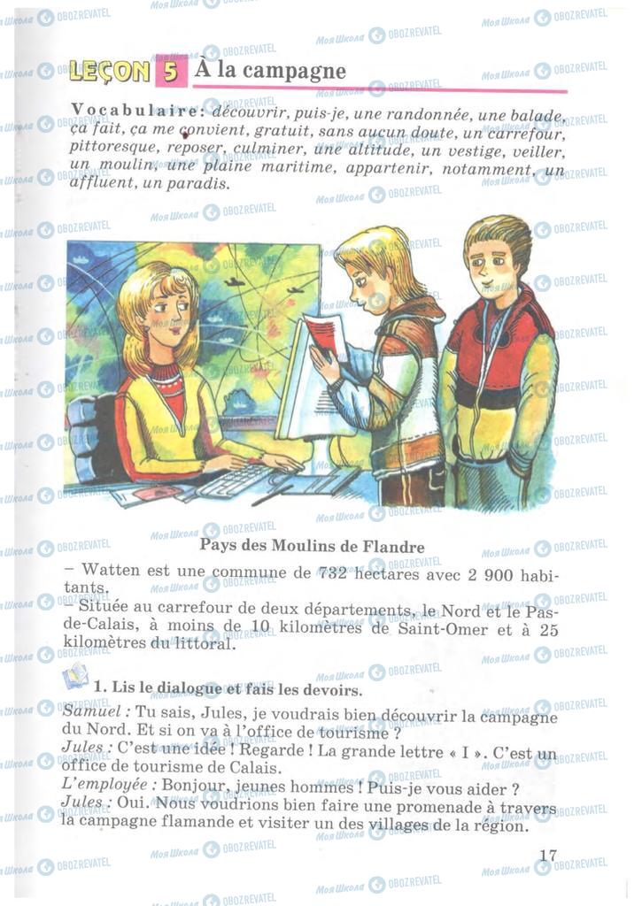 Підручники Французька мова 7 клас сторінка  17