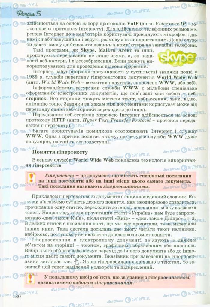 Підручники Інформатика 9 клас сторінка 180