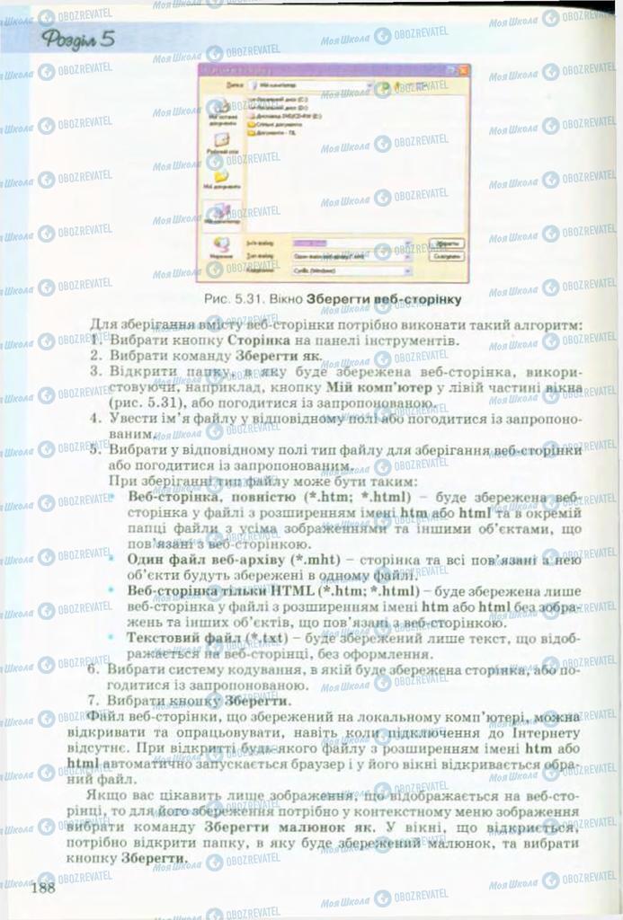 Підручники Інформатика 9 клас сторінка 188