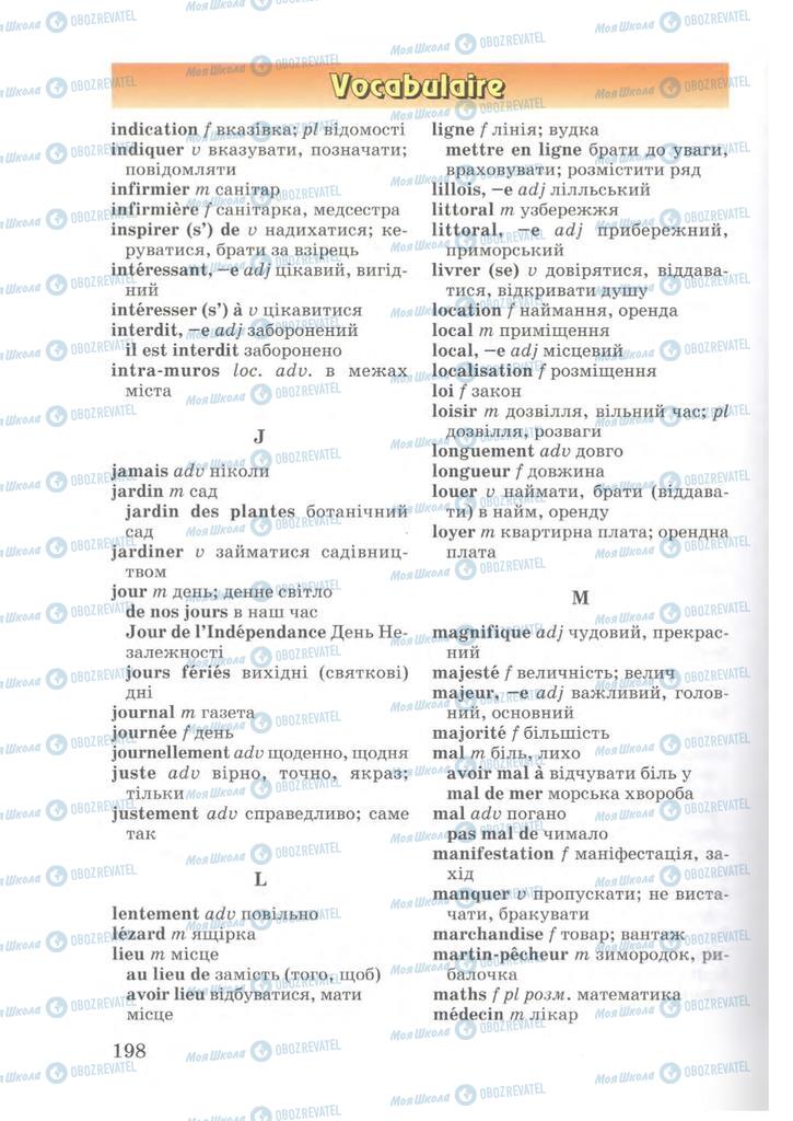 Учебники Французский язык 7 класс страница 197
