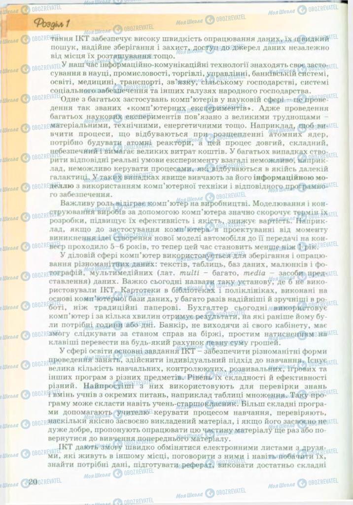 Учебники Информатика 9 класс страница 20
