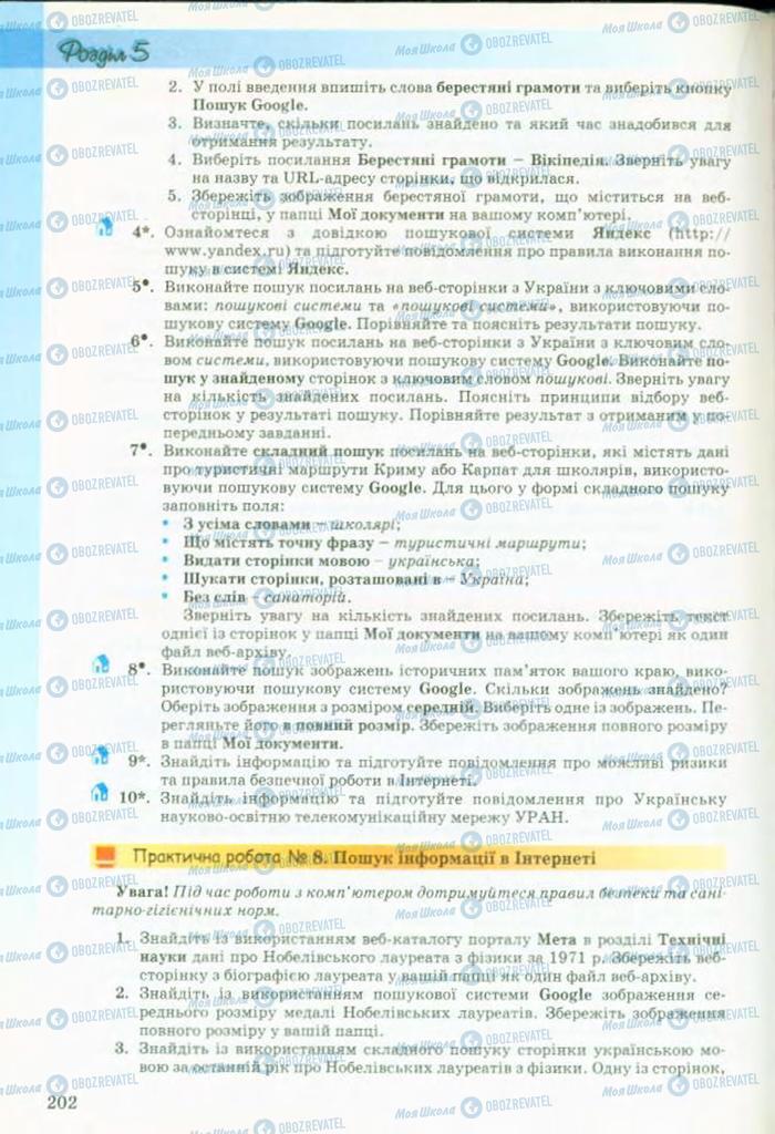 Учебники Информатика 9 класс страница 202