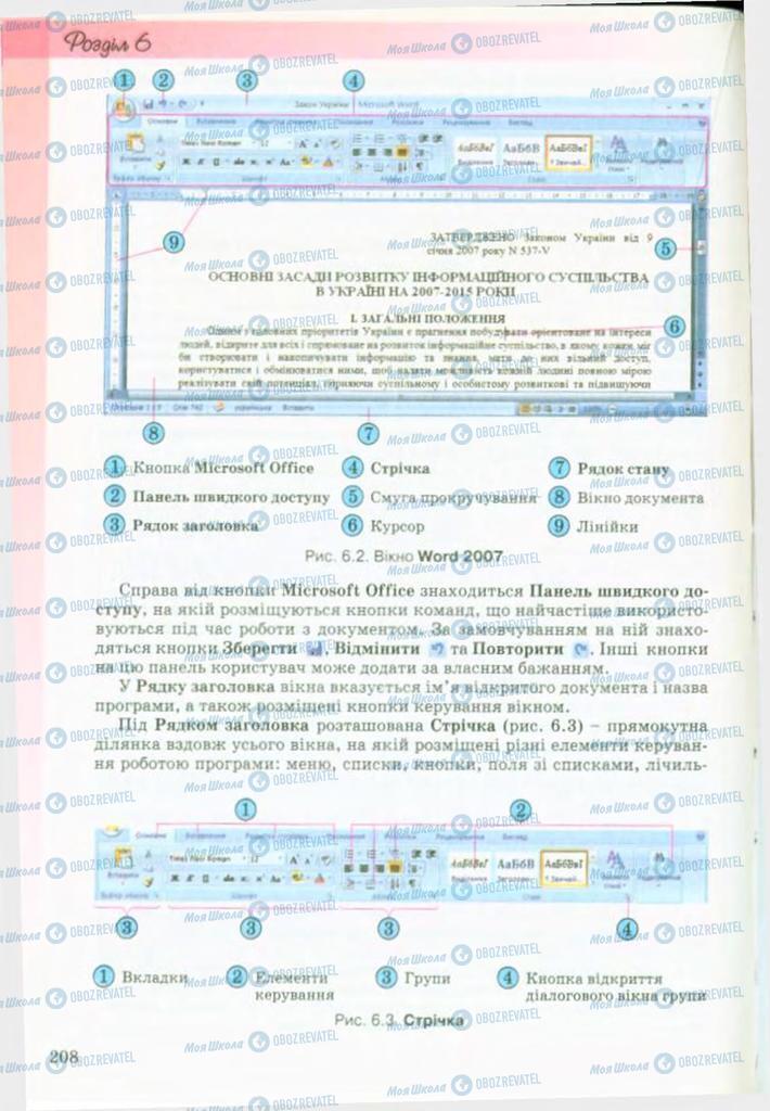 Учебники Информатика 9 класс страница 208